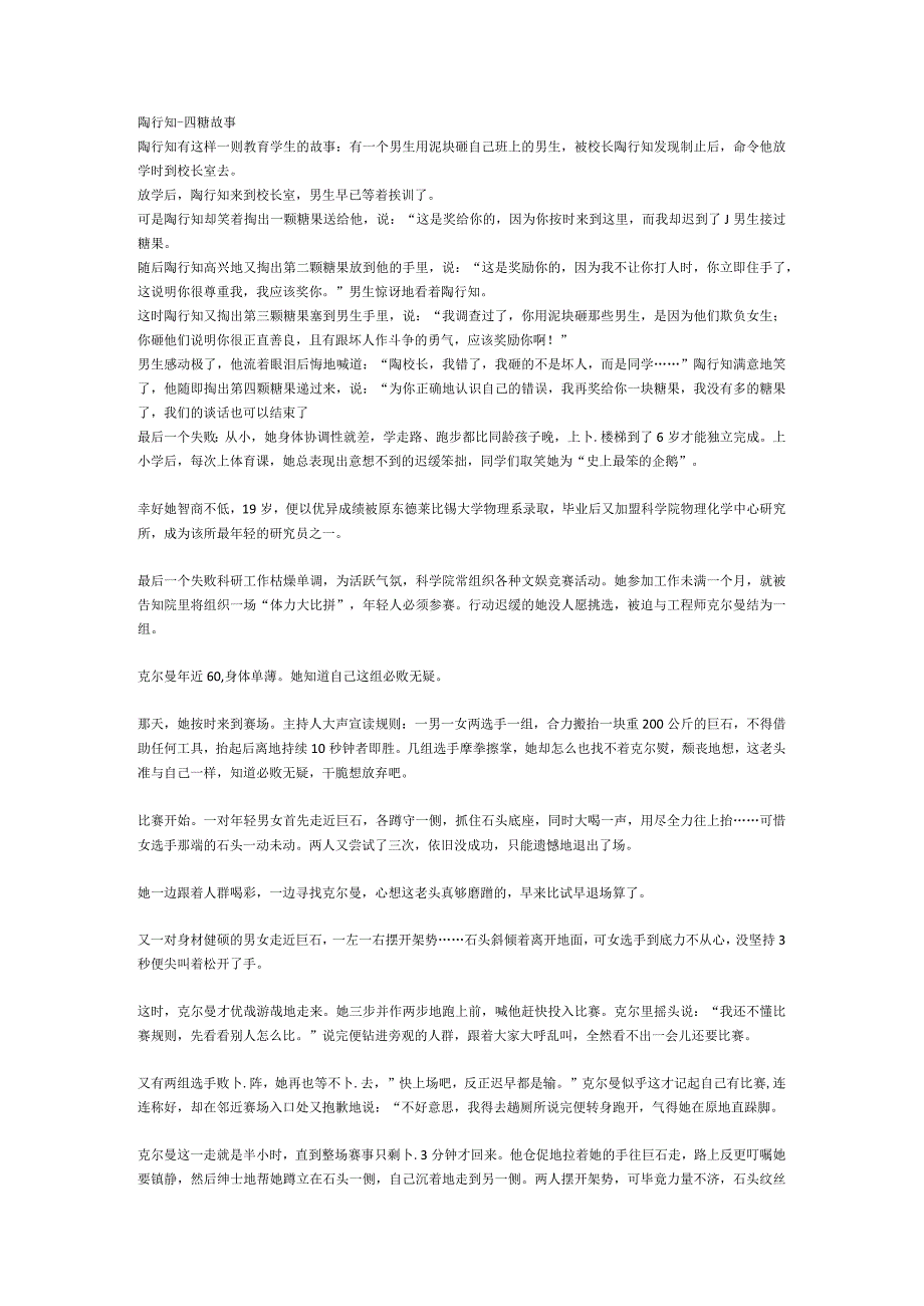 名人故事.docx_第1页