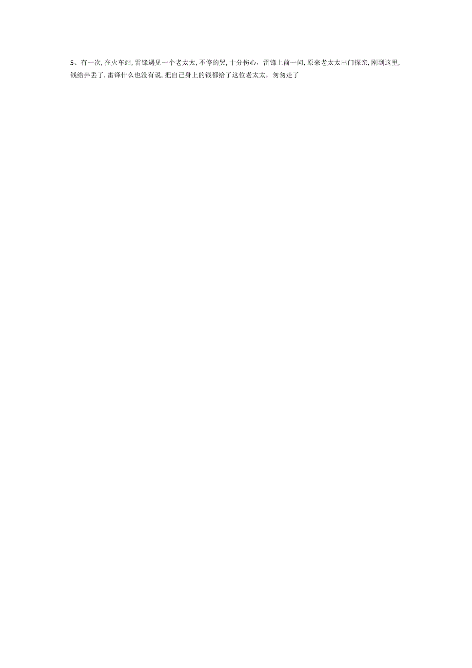 名人故事.docx_第3页