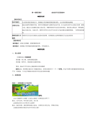 1.1.2成长的不仅仅是身体.docx