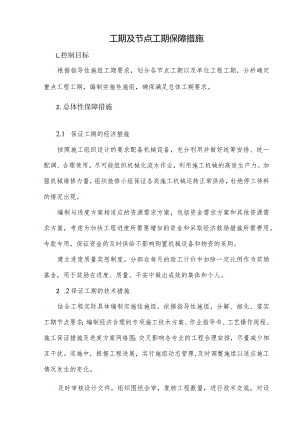 工期及节点工期保障措施.docx