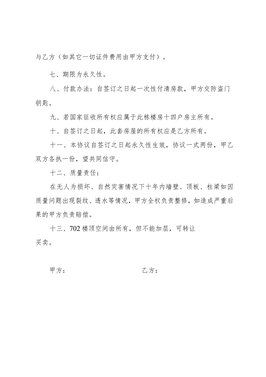乡集镇小产权房购房协议.docx_第2页