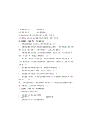 六年级阅读知识竞赛试题及答案.docx