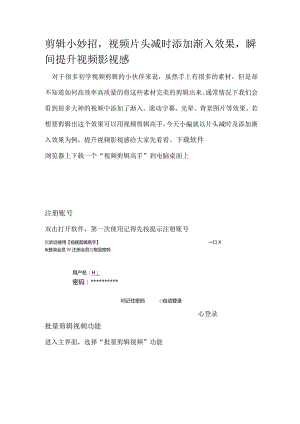 剪辑小妙招视频片头减时添加渐入效果瞬间提升视频影视感.docx