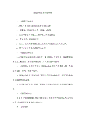 合同管理监理实施细则7.docx