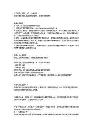 对于抵达香港人士有什么卫生检疫措施？.docx