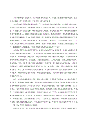 成长的滋味.docx