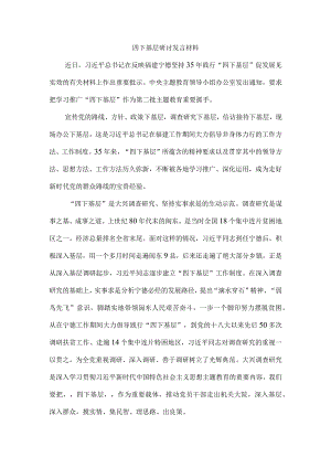四下基层研讨发言材料四.docx