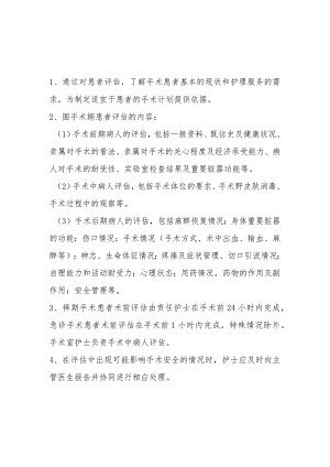 围手术期护理常规、评估制度和处理流程.docx