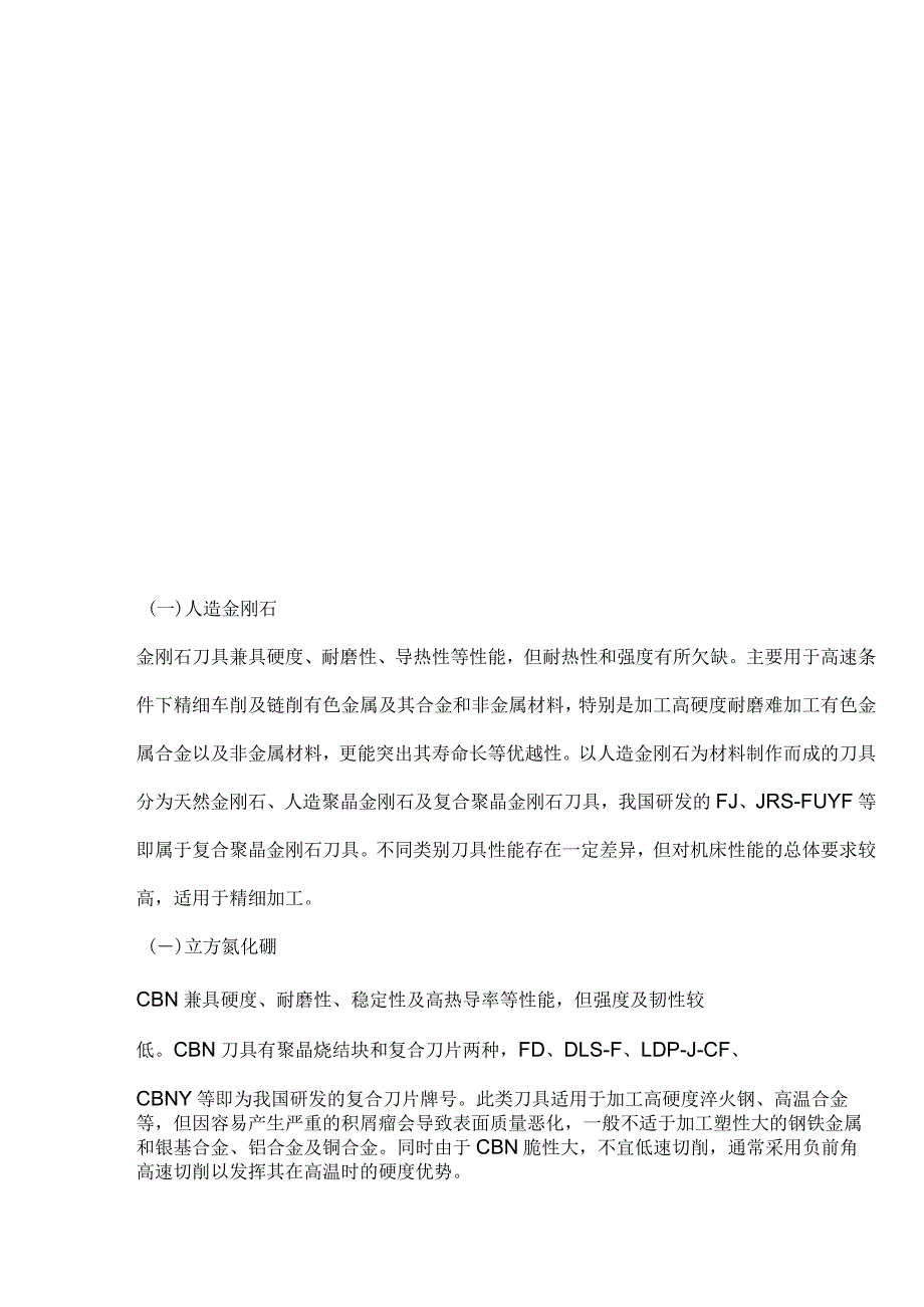 刀具行业专题报告:3C开启复苏通道超硬刀具需求外溢.docx_第2页