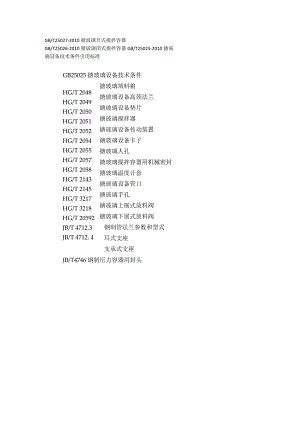 反应釜标准.docx