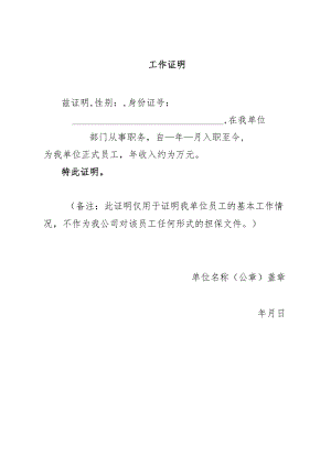 工作关系证明.docx
