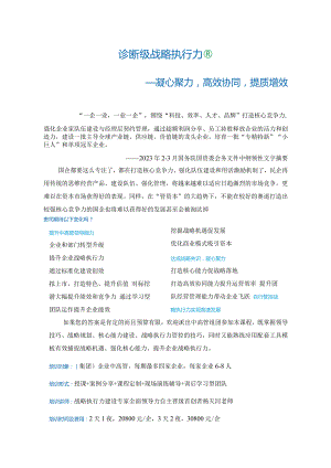 战略执行力公开课.docx