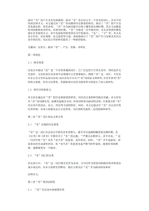 副词差的产生及其发展.docx