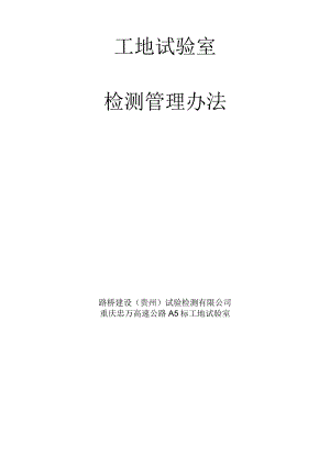 工地试验管理办法.docx