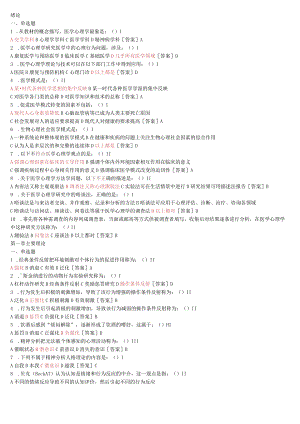 医学心理学期末考试复习题库.docx