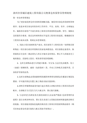建筑工地仓库管理制度工地仓库作业流程仓管人员职责.docx