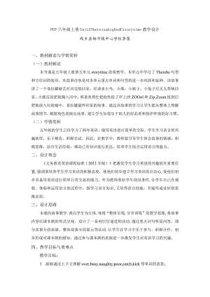 五上Unit5ThereisabigbedCStorytime教学设计(二稿）.docx