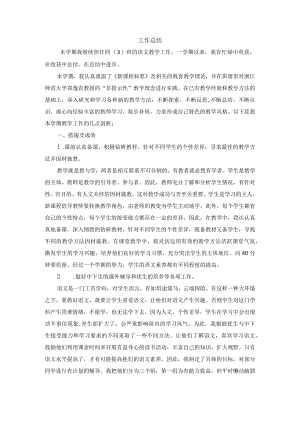 工作总结2.docx