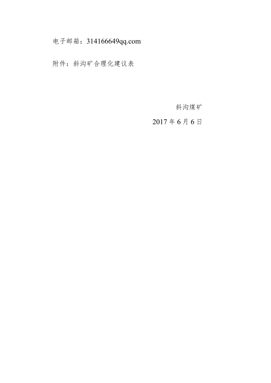 合理化建议.docx_第3页