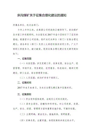 合理化建议.docx
