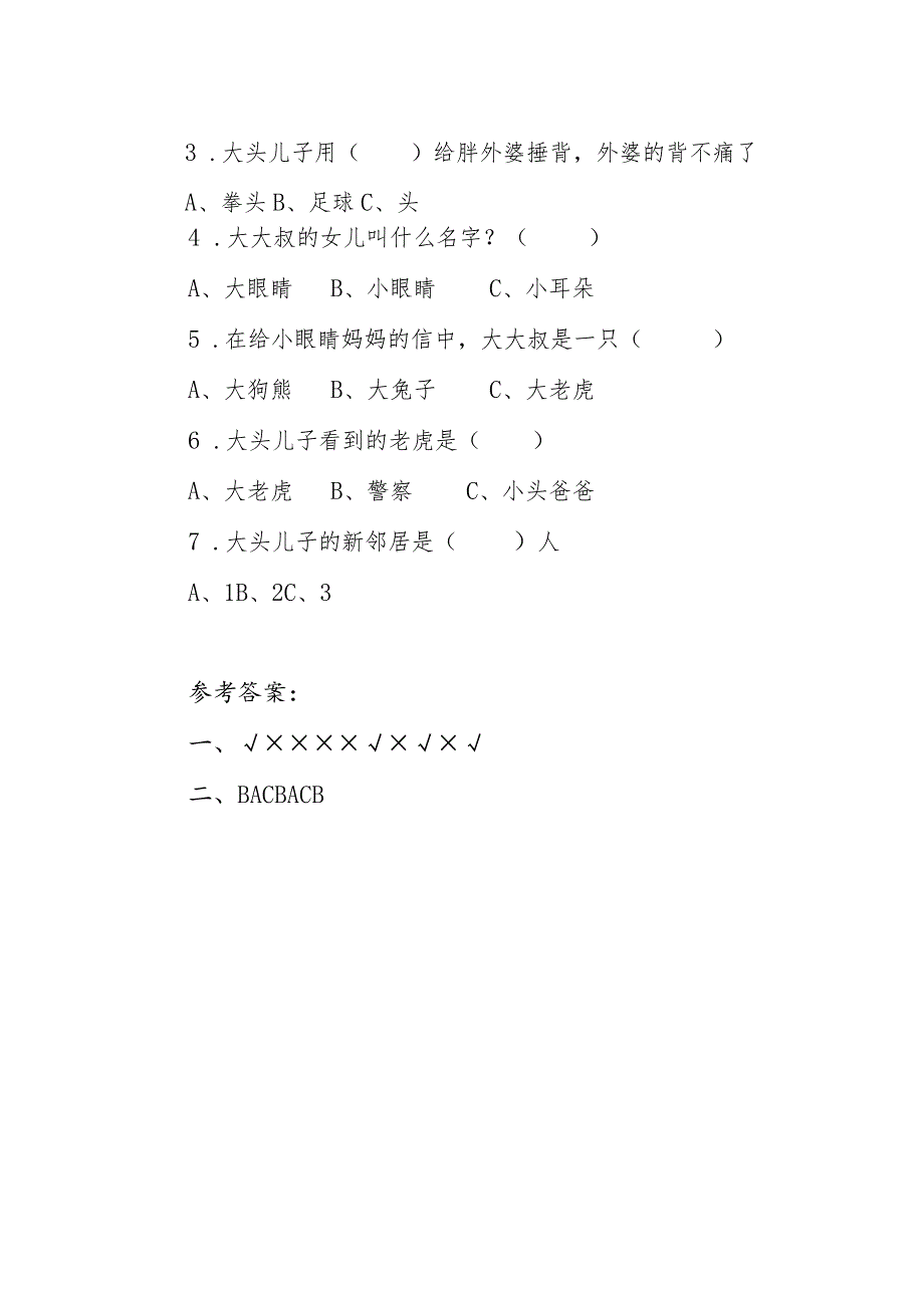 大头儿子小头爸爸测试题.docx_第2页