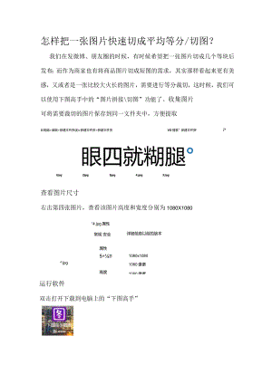 怎样把一张图片快速切成平均等分.docx