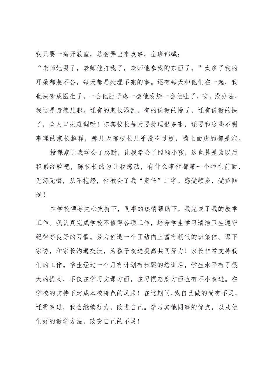 六年级班主任个人述职报告2篇.docx_第3页