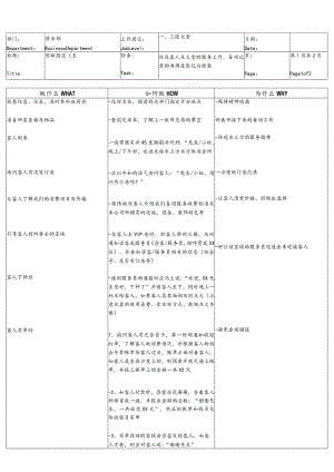 咨客服務流程 2.docx