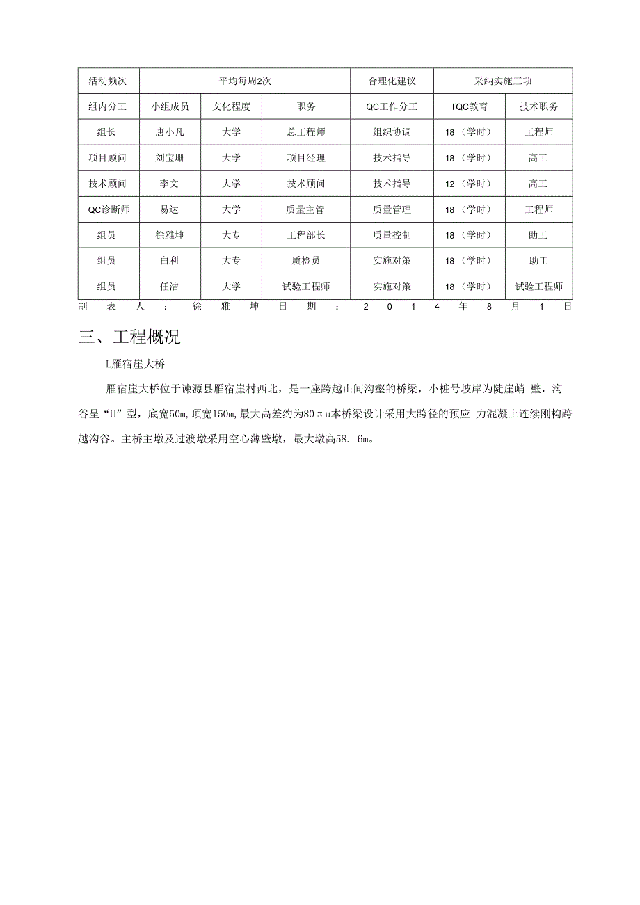 2.提高辊模施工薄壁墩外观质量(最终2015.2.9).docx_第3页