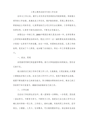 工程土建类试验员年度工作总结.docx