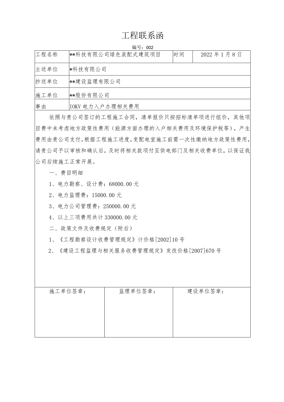 工作联系单1-8.docx_第1页