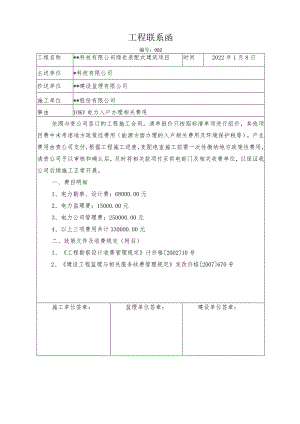 工作联系单1-8.docx