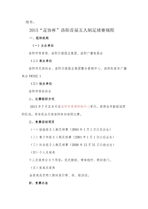 五人制足球赛规程.docx