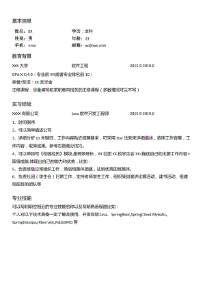 互联网软件开发岗位简历.docx
