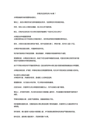 你每天应该吃多少水果？.docx