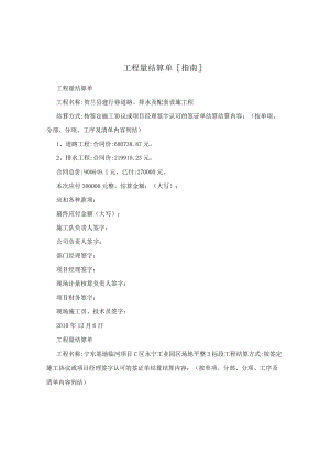工程量结算单[指南].docx