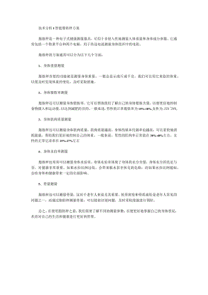 技术分析智能脂肪秤方案.docx