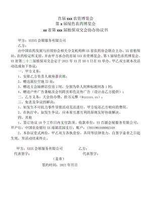 展会协办协议书.docx