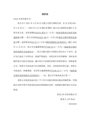 催款函范文.docx