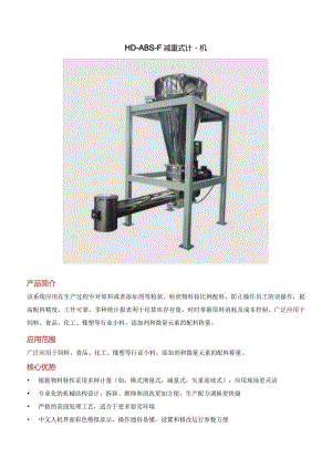 减重式计量机.docx