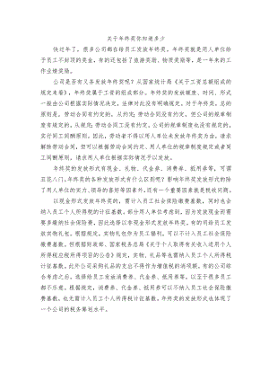 关于年终奖你知道多少.docx