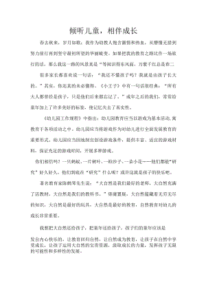 倾听儿童相伴成长教师家访优秀案例.docx
