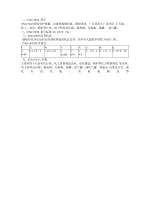 07MnCrMoVR回火温度.docx