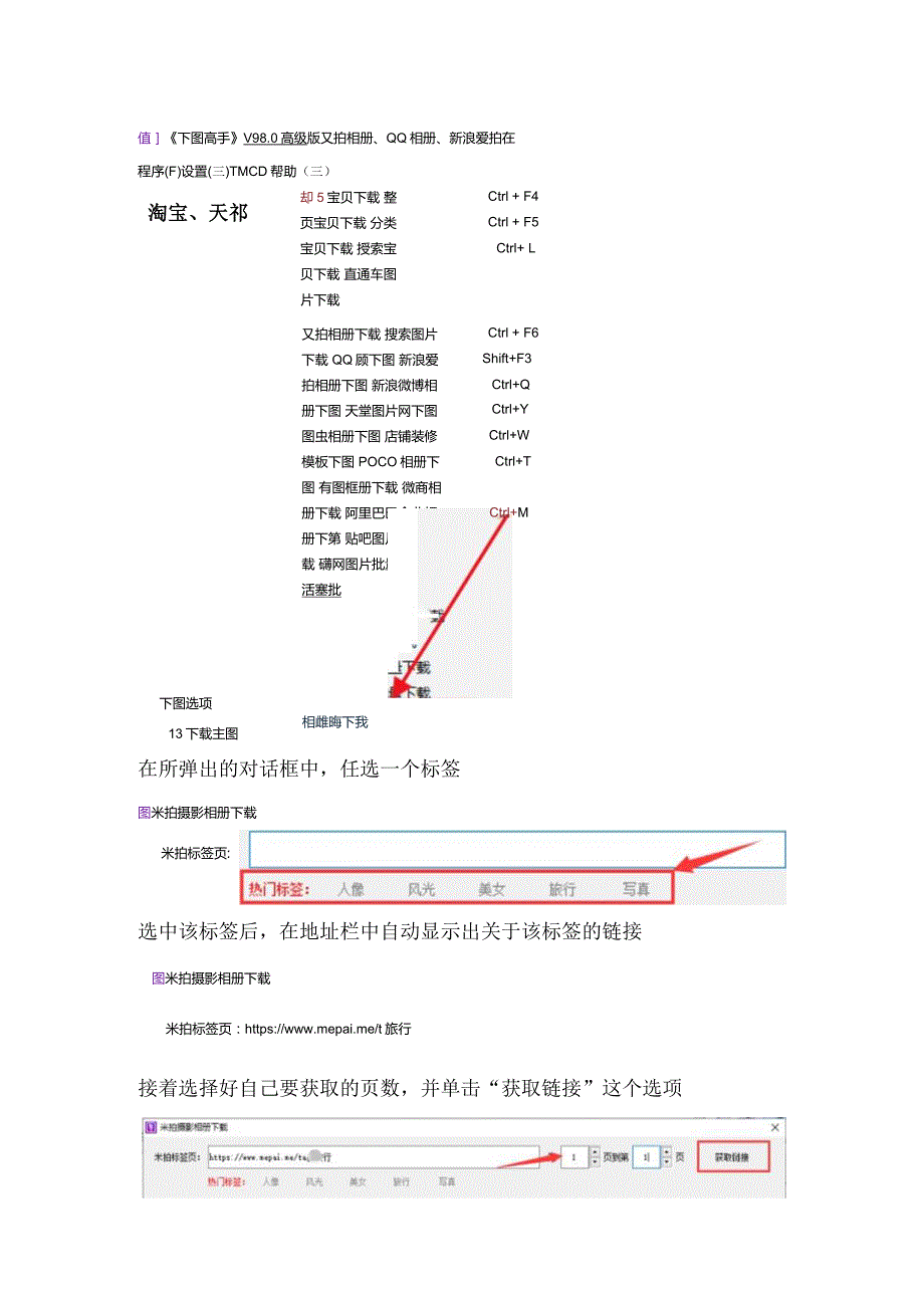 怎样批量获取米拍摄影某个标签页上的相册图片并保存到电脑.docx_第2页