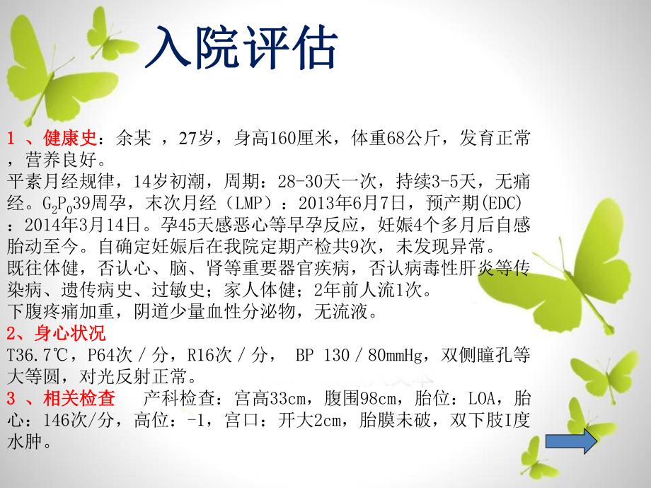 妊娠期妇女的护理.ppt_第3页