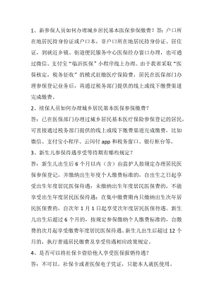 医保政策宣传.docx