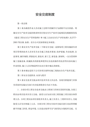 安全交底制度.docx