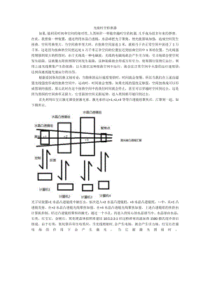 光能时空转换器.docx