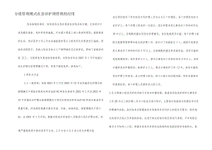 分组管理模式在急诊护理管理的应用.docx