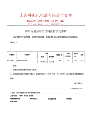 0818南京秀曼当当自营参加当当活动产品报备 - 副本.docx